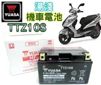 在飛比找Yahoo!奇摩拍賣優惠-《鋐瑞電池》YUASA 湯淺 機車電池 TTZ10S GTZ