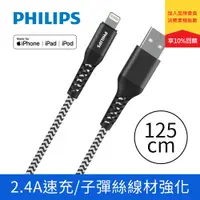 在飛比找蝦皮商城優惠-PHILIPS 飛利浦 lightning 防彈絲 MFI認