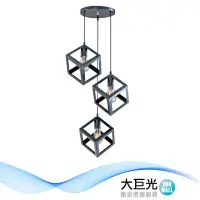 在飛比找momo購物網優惠-【大巨光】工業風 E27 3燈 吊燈-小(LW-11-368
