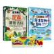 生物圖鑑觀察百科套書 (附Play-Doh培樂多四色組補充罐黏土/2冊合售)/TV생물도감 eslite誠品