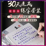 ⚡滿額免運⚡練字帖25本練字套裝可褪色字跡反覆使用 凹槽練字帖 行書 楷書速成鋼筆字帖硬筆配套頻道教程