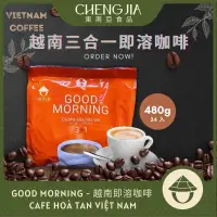 在飛比找蝦皮購物優惠-越南咖啡 GOOD MORNING CAFE 3IN1 三合