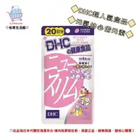 在飛比找樂天市場購物網優惠-佑育生活館 《 DHC》日本境內版原裝代購 ✿現貨+預購✿輕