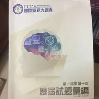 在飛比找旋轉拍賣優惠-國際貿易大會考