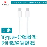 在飛比找momo購物網優惠-【聆翔】USB-C快充線 Type-C to Type-C 