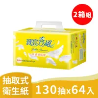 在飛比找PChome24h購物優惠-寶島春風 抽取式衛生紙(130抽x8包x8串x2箱)