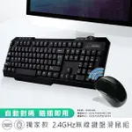 【麥瑞】2.4GHZ無線鍵盤滑鼠組(鍵盤 滑鼠 無線鍵盤 無線滑鼠 電競鍵盤 多媒體鍵盤 電競滑鼠 靜音滑鼠)