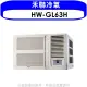 禾聯【HW-GL63H】變頻冷暖窗型冷氣10坪(含標準安裝)