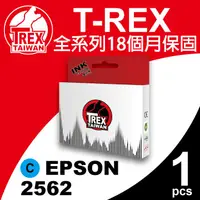 在飛比找PChome24h購物優惠-【T-REX霸王龍】EPSON 256/2562 藍色 墨水