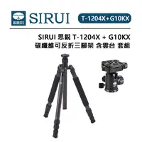 在飛比找蝦皮購物優惠-EC數位 SIRUI 思銳 T-1204X + G-10KX