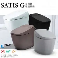 在飛比找蝦皮購物優惠-⭐日本製 實體門市 INAX 伊奈 SATIS G 微電腦 