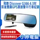 【飛樂 Discover 】G366 4.3吋 前後雙鏡GPS測速警示行車紀錄器『送16g記憶卡 』
