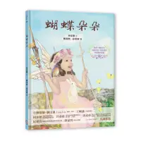 在飛比找蝦皮商城優惠-蝴蝶朵朵 (附指導手冊)/幸佳慧 eslite誠品