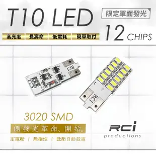 LED t10 側發光 高亮度晶片 單面設計 車廂燈 車門燈 車內燈 牌照燈 行李廂燈