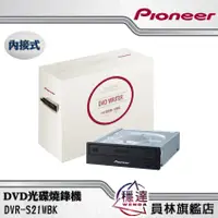 在飛比找蝦皮商城優惠-【先鋒Pioneer】DVR-S21WBK(內接式) DVD