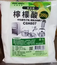 在飛比找Yahoo!奇摩拍賣優惠-食用級 食品級 檸檬酸 350g 洗滌用檸檬酸