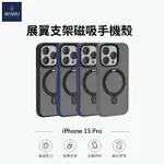 【WIWU】IPHONE15 PRO 6.1吋 展翼鋁合金支架 磁吸手機殼(四角氣囊防護 彈性支架角度)