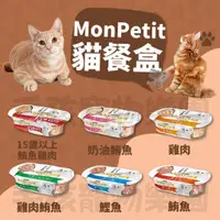 在飛比找蝦皮購物優惠-毛孩寵物樂園🐈貓餐盒貓餐包🐈貓倍麗MonPetit珍饌餐盒上