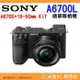 SONY A6700L 16-50mm KIT 微單眼相機 台灣索尼公司貨 APS-C A6700 16-50