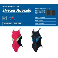 在飛比找蝦皮購物優惠-MIZUNO STREAM AQUCELA 競賽款競技型低水