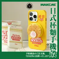 在飛比找蝦皮購物優惠-Wakcas｜iPhone 15 日式杯麵磁吸手機殼 15 