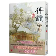 伴讀守則 三/溪畔茶 eslite誠品