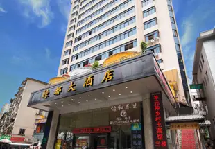 南寧綠都大酒店Green City Hotel