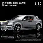 🔥模型車 1：20 勞斯萊斯 庫裡南 ROLLS-ROYCE CULLINAN 合金車模帶聲光 車裝飾收藏