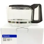 PANASONIC 國際牌 NC-R600玻璃咖啡壺 原廠耗材咖啡機專用 玻璃壺(咖啡機) 55710-0010