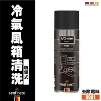 在飛比找蝦皮購物優惠-蝦皮代開發票🔥德國 先鋒 senfineco 9981 冷氣