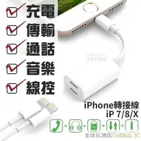 在飛比找有閑購物優惠-iPhone X 7 7 8 PLUS 耳機線 可充電 傳輸