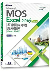 在飛比找樂天市場購物網優惠-Microsoft MOS Excel 2016 Core 