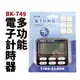 【Suey電子商城】BK-749 大螢幕 多功能電子計時器 倒數計時器 附支架可站立 背面附磁鐵