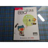 在飛比找蝦皮購物優惠-*【鑽石城二手書】國中參考書 適南版 BBQ微講義  國中 