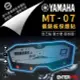 【ENTERPRO】山葉YAMAHA MT-07 20年款儀表板透明TPU犀牛皮(加贈施工配件) [北都]