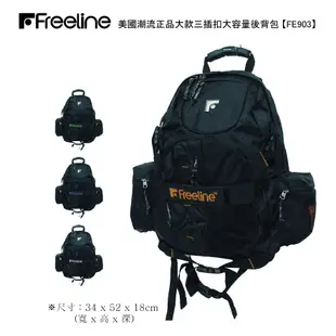 FE903【Freeline】≡ 台灣總經銷≡美國潮流正品 ≡大款3插扣大容量後背包 (四色)