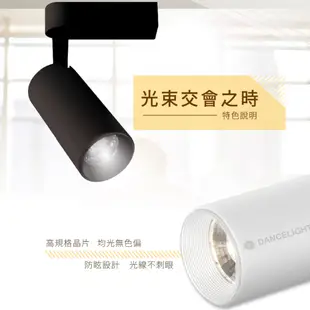 舞光 LED 30W 邱比特一體式軌道投射燈 全電壓 時尚白/貴族黑 黃光/自然光/白光 無藍光危害 (5折)