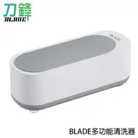 在飛比找蝦皮商城優惠-BLADE多功能清洗器 台灣公司貨 附電池 洗眼鏡機 飾品清