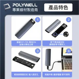 POLYWELL 寶利威爾 高速硬碟 行動硬碟 固態硬碟 外接盒 外接式硬碟 適 NVMe NGFF M.2 SSD