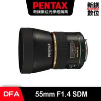 在飛比找蝦皮商城優惠-PENTAX SMC DA* 55mm F1.4 SDM