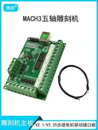 在飛比找樂天市場購物網優惠-MACH3五軸雕刻機主板cnc運動控制卡5軸 步進電機驅動接