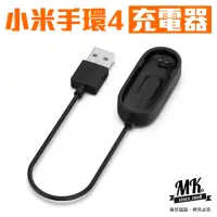 在飛比找momo購物網優惠-【MK馬克】小米手環4 副廠充電器 充電線(支援2.1A快速