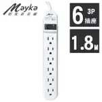 【MAYKA明家】1開6插3P家用延長線 1.8M/6呎 (SP-607-6)