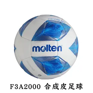 Molten F3A2000 足球 亮面 機縫 教學練習用 3號 (8.2折)