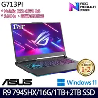 在飛比找PChome24h購物優惠-ASUS ROG Strix G713PI 黑(R9-794