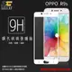 OPPO 滿版玻璃貼 9H 保護貼 R9s R9 R7 R11s Plus R11 R15 Pro AX5