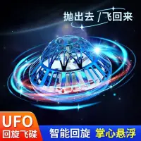 在飛比找蝦皮購物優惠-UFO智能感應懸浮迴旋球懸浮自動迴轉飛行球感應飛行男女兒童玩