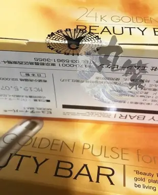 日本原裝 正版防偽標籤 BEAUTY BAR 24K 黃金美容棒 T字棒 純金離子美人棒 每分鐘6000轉震動