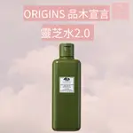 SEE U💖現貨 ORIGINS 品木宣言 DR. WEIL青春無敵靈芝光潤機能水200ML 靈芝水2.0 新版靈芝水