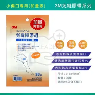 3M 免縫膠帶 含碘.大傷口.中傷口.小傷口.剖腹產專用 內附防水透氣敷料3片 美容膠帶 免逢膠帶 免逢